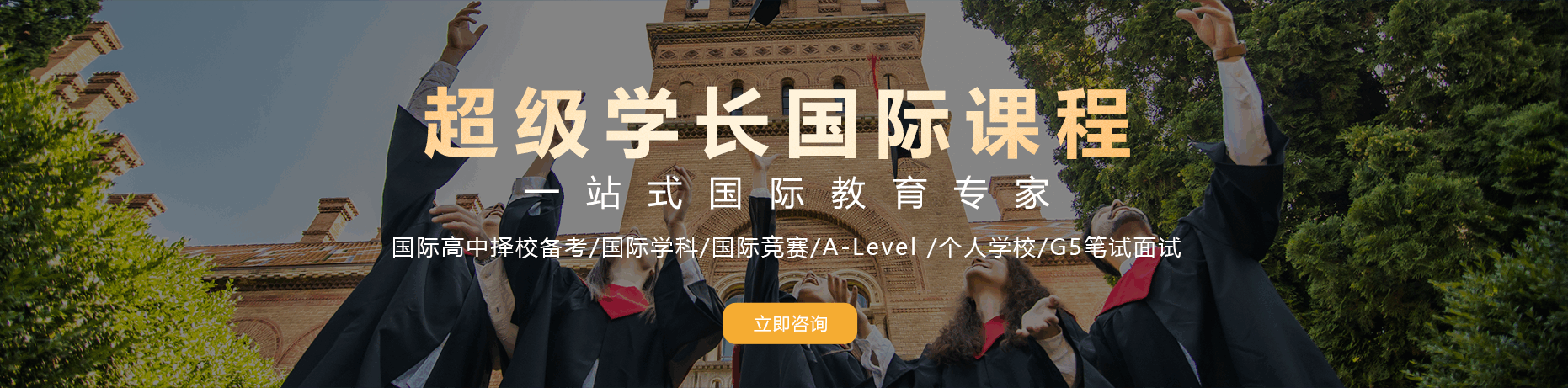 超级学长专注于研究出国留学考试培训